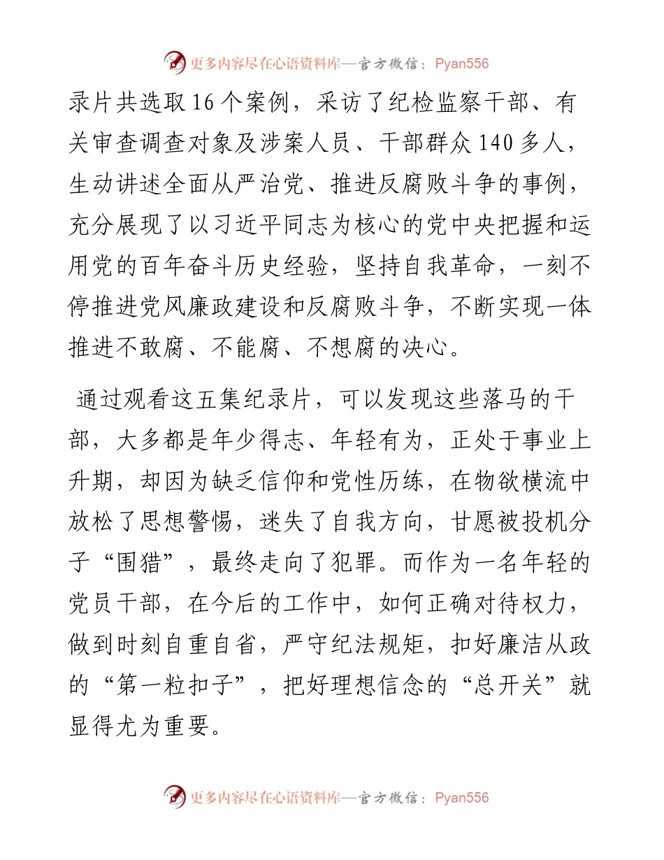 020816：纪检干部观《零容忍》有感.docx_第2页
