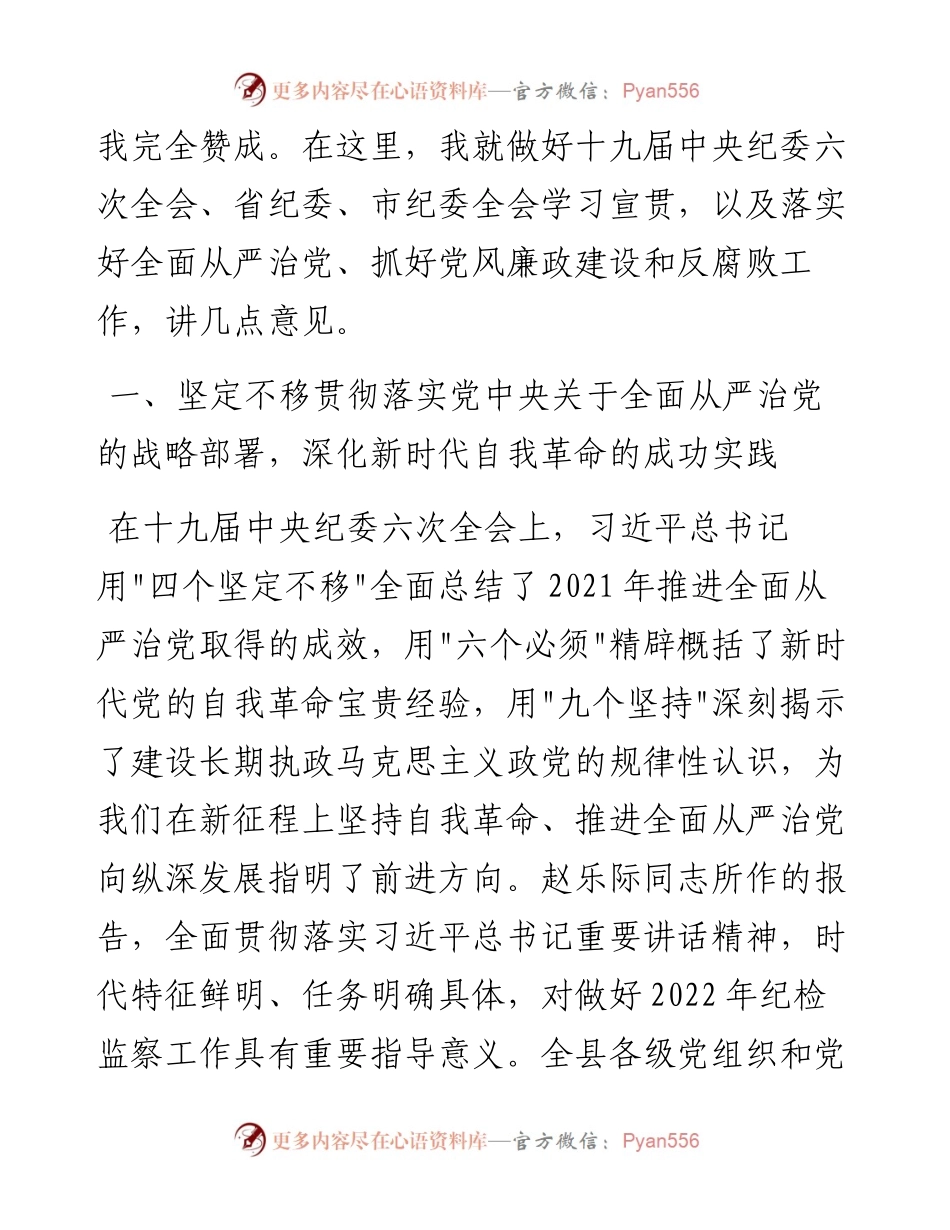 021708：县委书记在县纪委全会上的讲话.docx_第2页