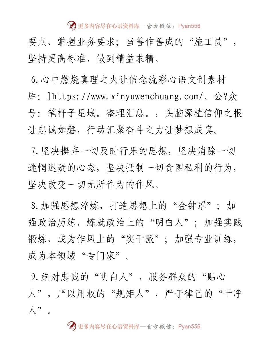 0205“年轻干部”类有关排比句大全（40条）.docx_第2页