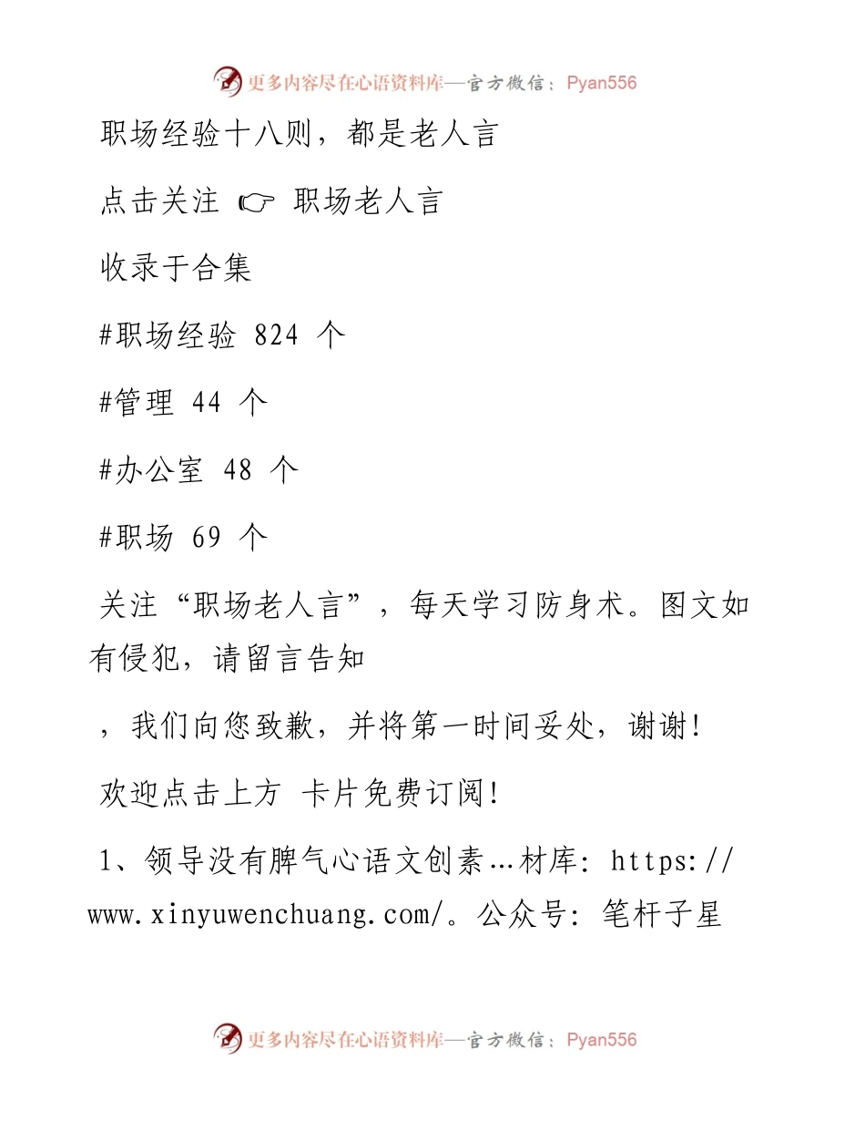 -12-14 职场经验十八则，都是老人言.docx_第1页