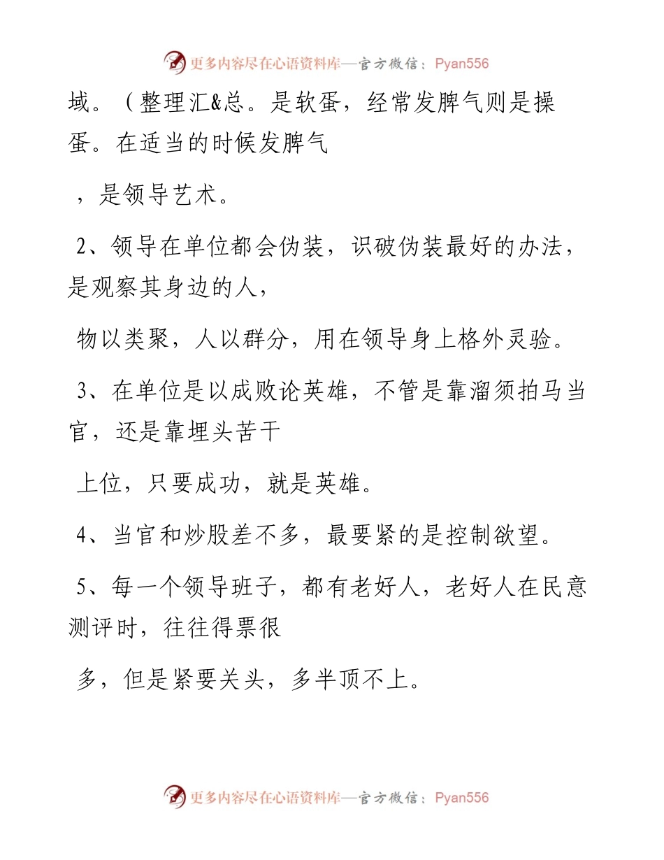 -12-14 职场经验十八则，都是老人言.docx_第2页