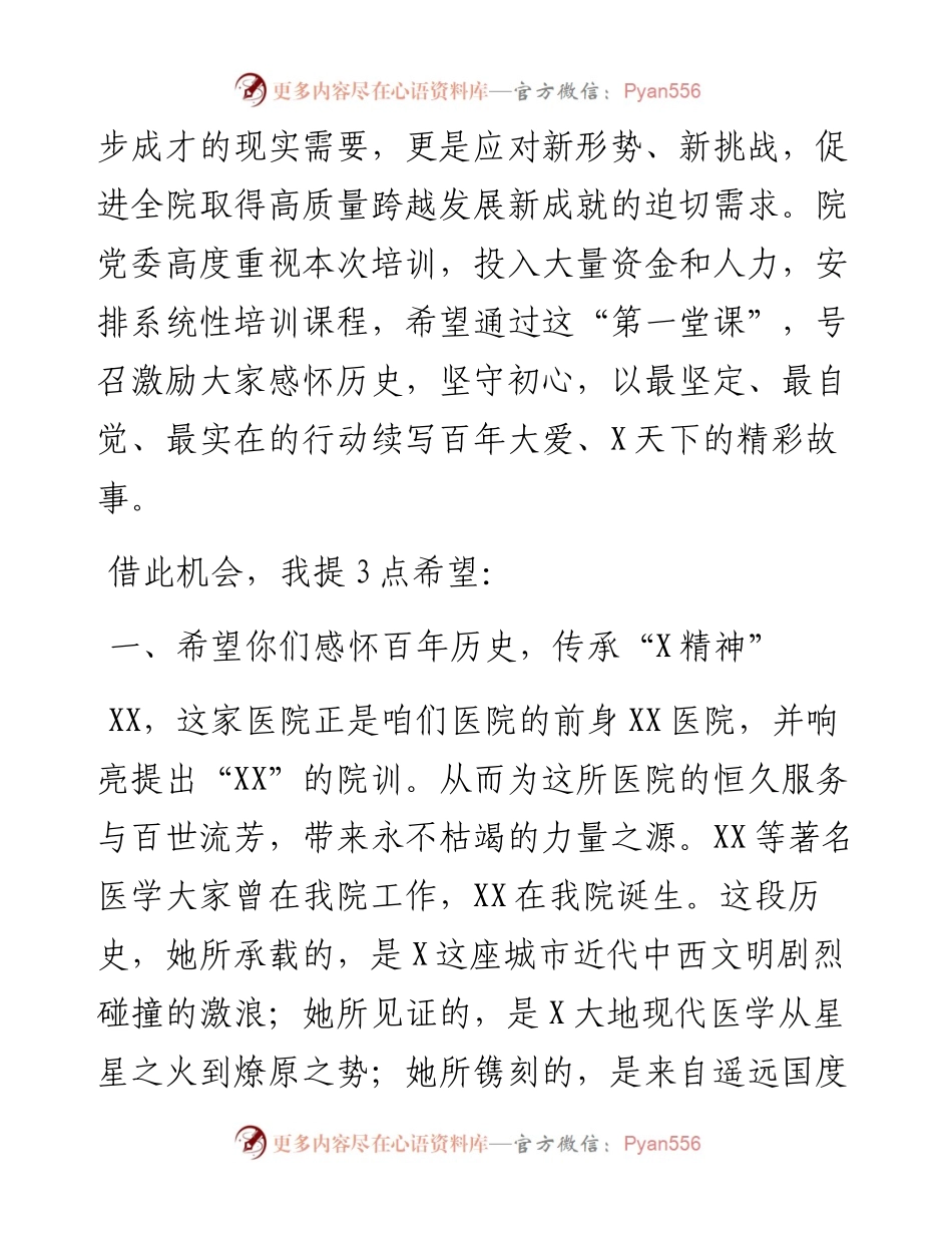 0312在医院新进人员岗前培训会上的讲话.docx_第2页
