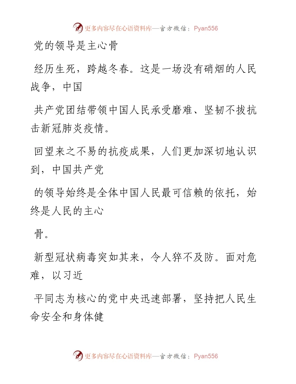 0919党的领导是主心骨_1.docx_第1页
