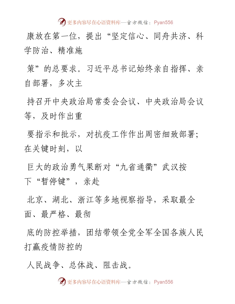 0919党的领导是主心骨_1.docx_第2页