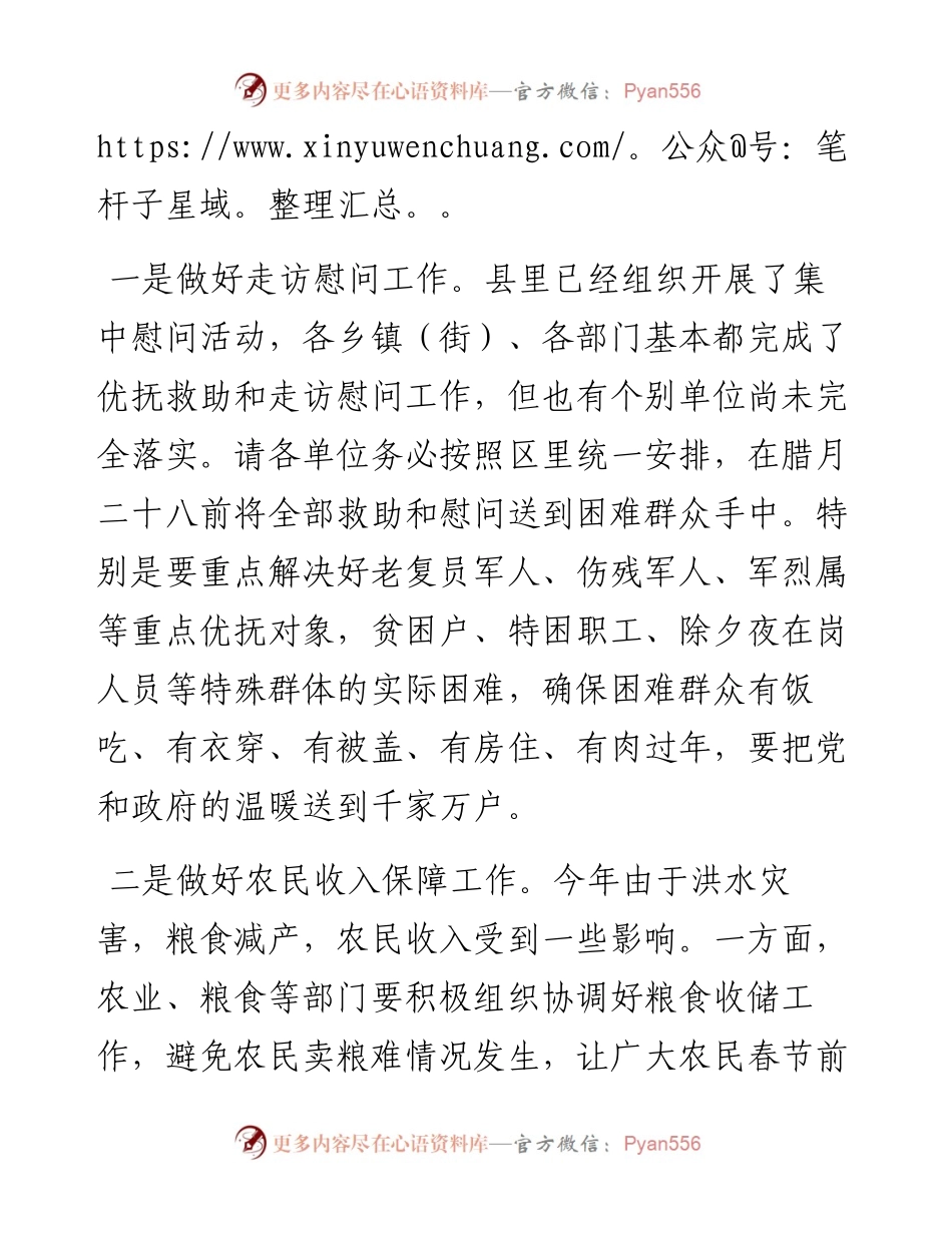 012621：县长在全县春节期间有关工作部署会议上的讲话.docx_第2页