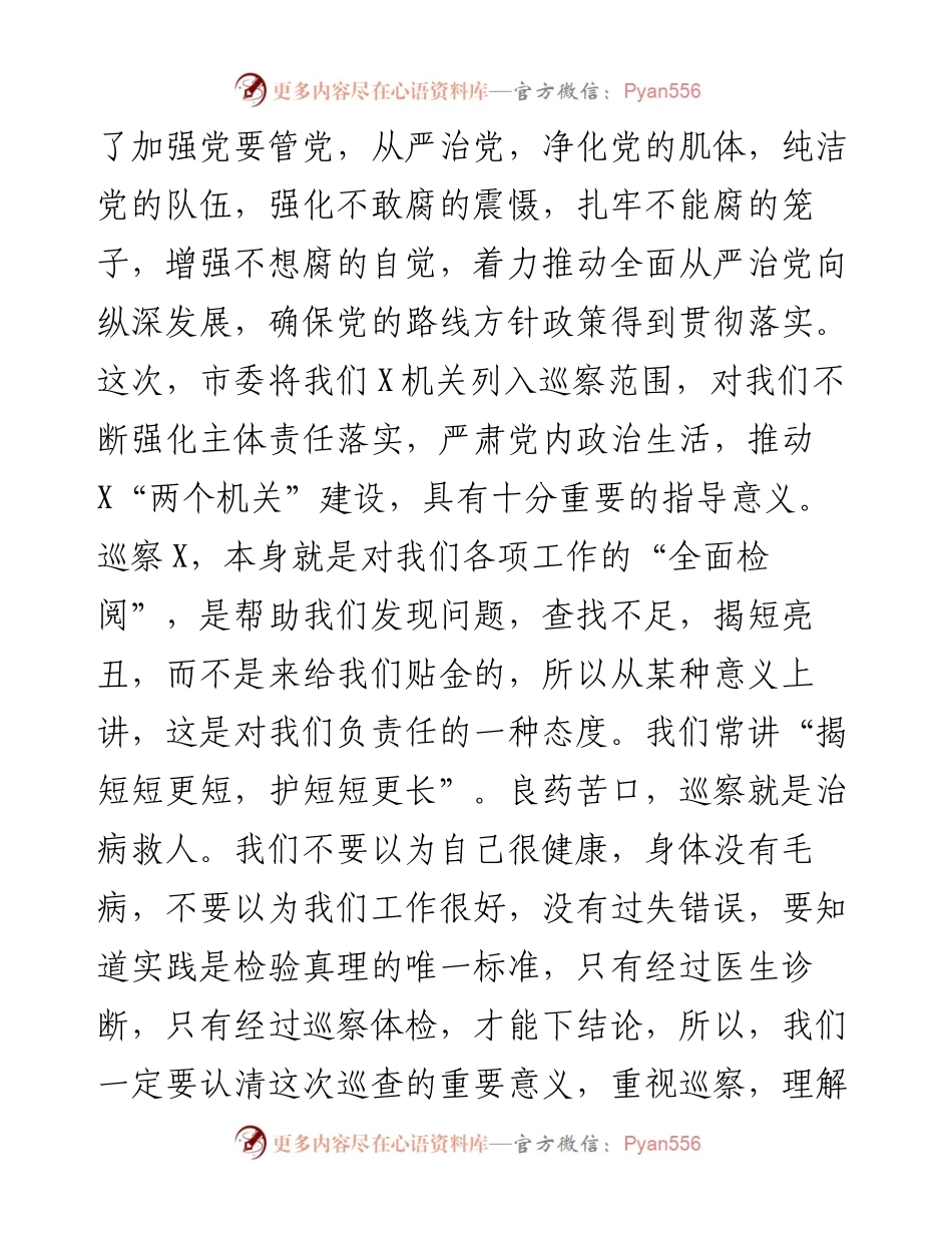 03037-在巡察动员会议上的表态发言.docx_第2页