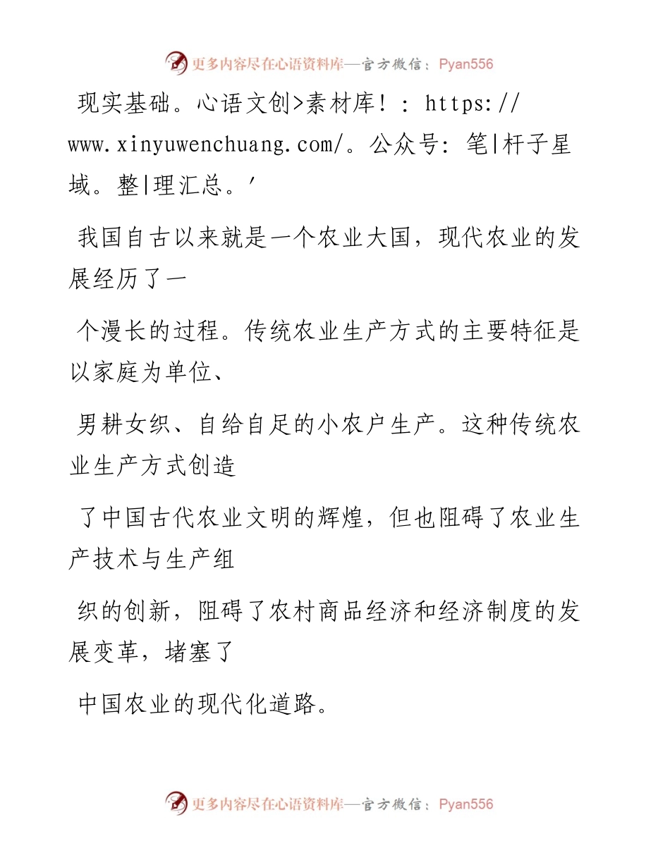 0106激活乡村振兴新动能.docx_第2页