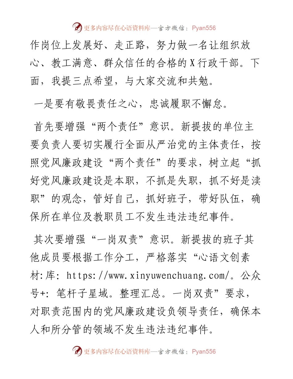 091003在新提拔干部任前廉政提醒集体谈话会上的讲话.docx_第2页