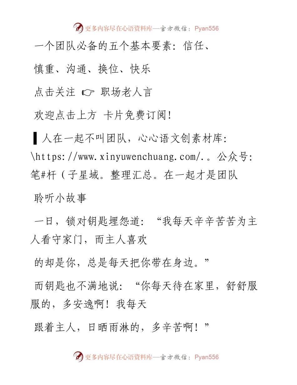 -06-25 一个团队必备的五个基本要素：信任、慎重、沟通、换位、快乐.docx_第1页