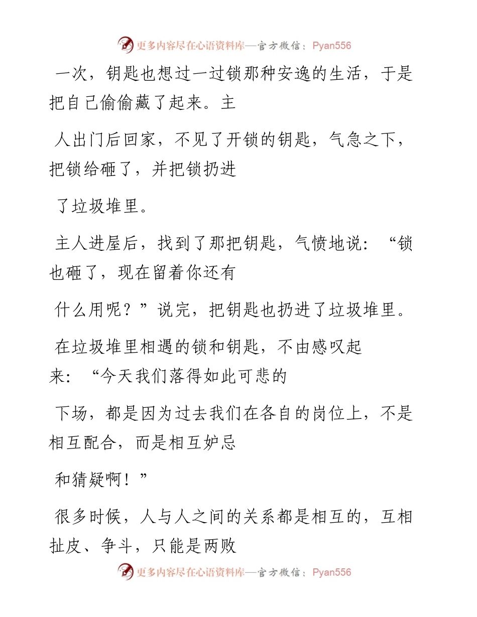 -06-25 一个团队必备的五个基本要素：信任、慎重、沟通、换位、快乐.docx_第2页
