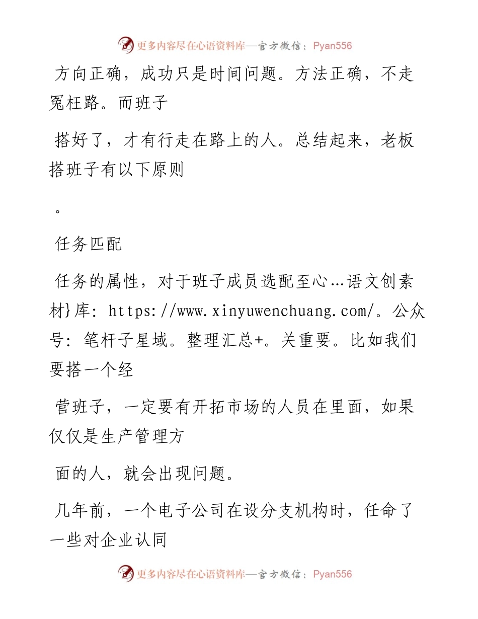 -02-18 搭好班子才能唱好戏，老板搭班子的七大原则.docx_第2页