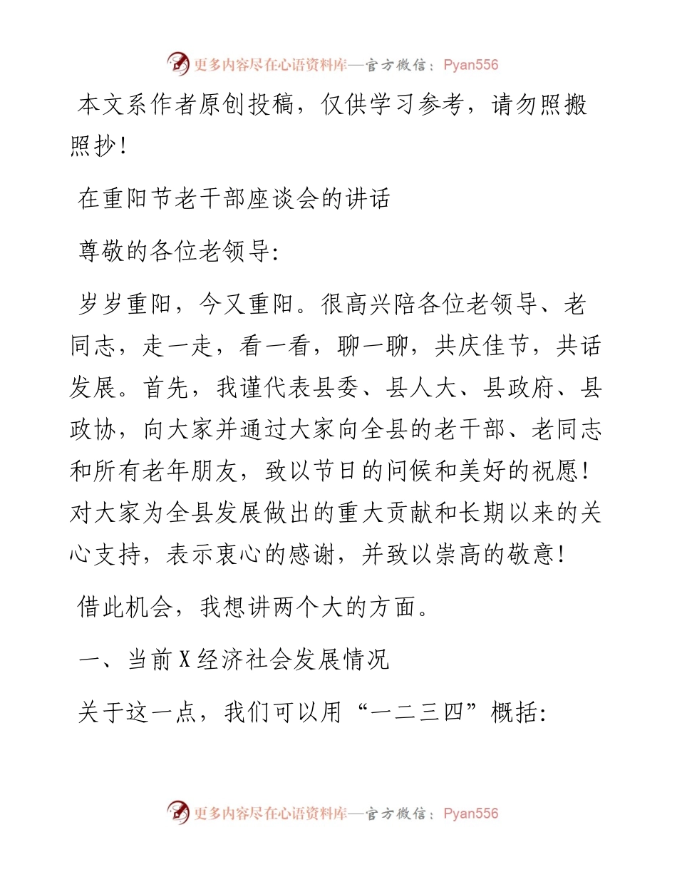 092002在重阳节老干部座谈会的讲话.docx_第1页