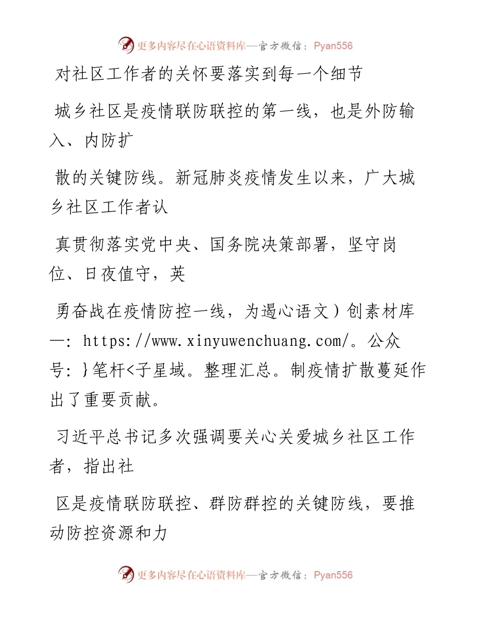 0310对社区工作者的关怀要落实到每一个细节.docx_第1页