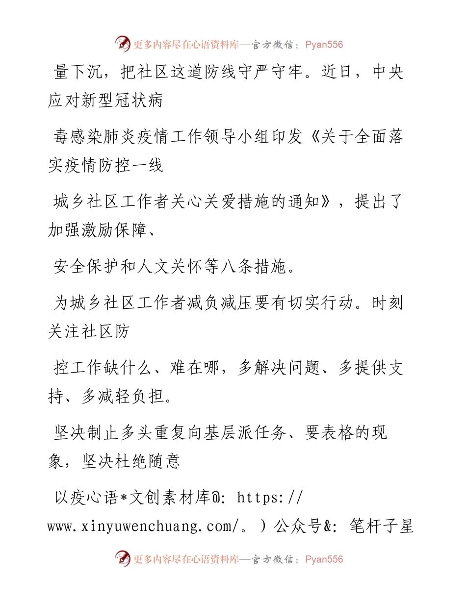 0310对社区工作者的关怀要落实到每一个细节.docx_第2页