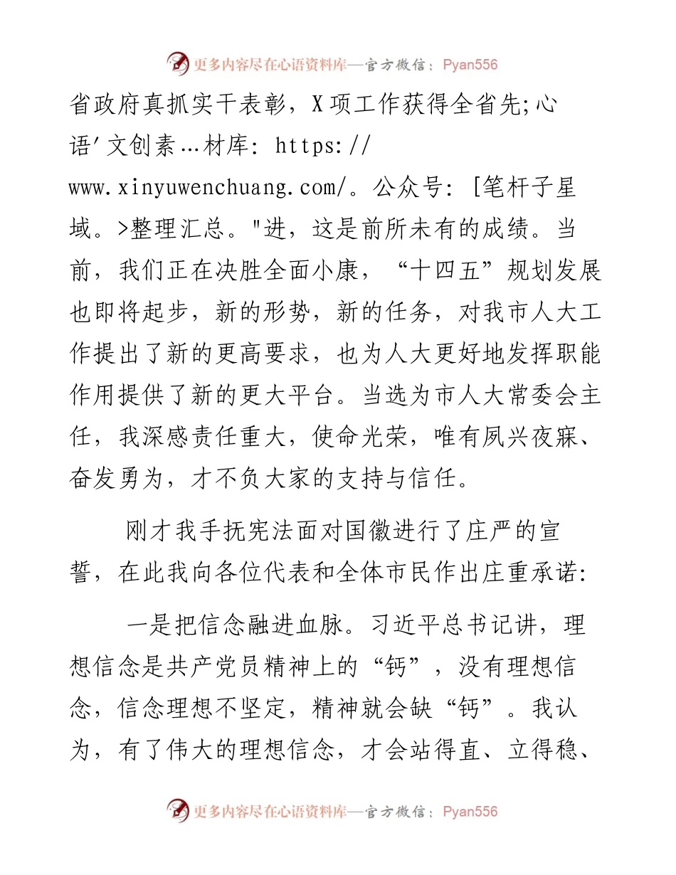 0501在人民代表大会会议上的任职讲话.docx_第2页