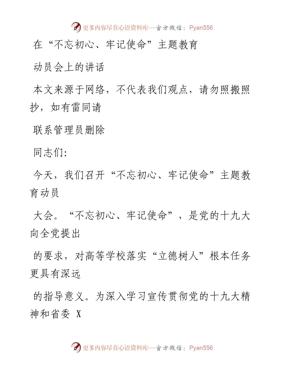 0826在不忘初心牢记使命主题教育动员会上的讲话.docx_第1页