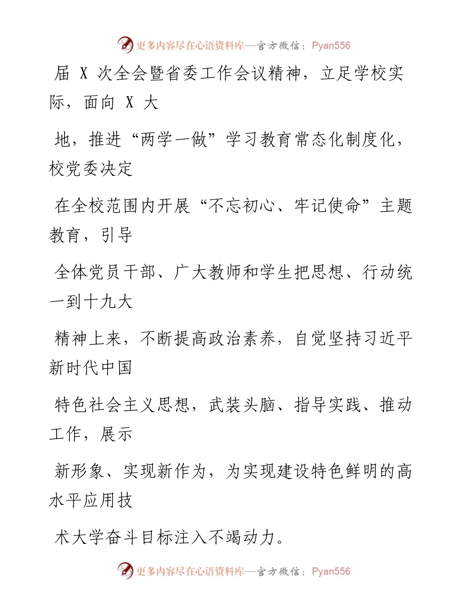 0826在不忘初心牢记使命主题教育动员会上的讲话.docx_第2页