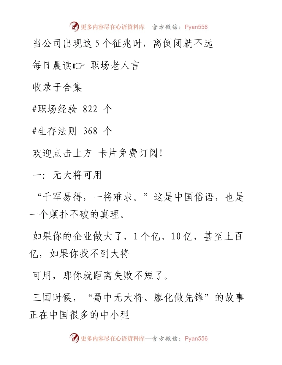 -05-12 当公司出现这5个征兆时，离倒闭就不远了.docx_第1页