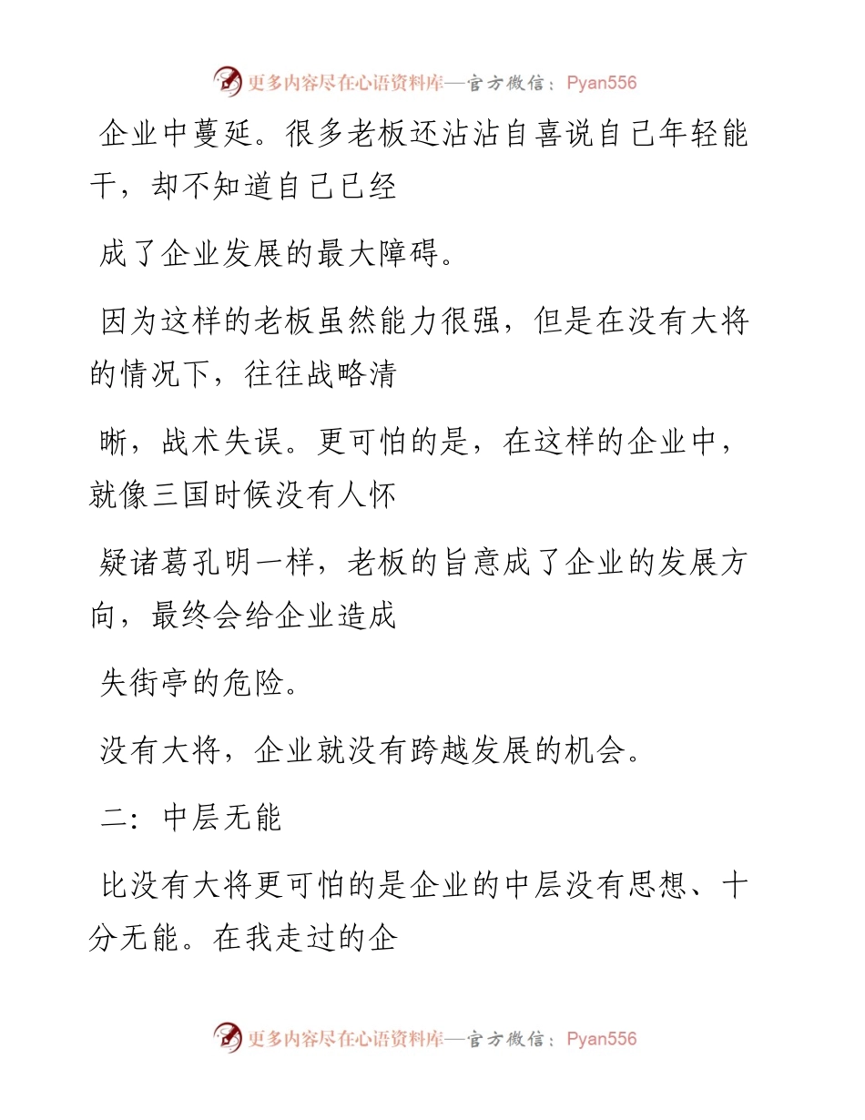 -05-12 当公司出现这5个征兆时，离倒闭就不远了.docx_第2页
