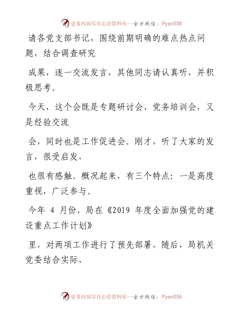 0828在党建工作研讨会上的讲话_1.docx_第2页