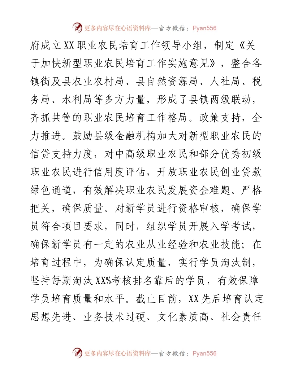 0314强化乡村振兴人才支撑的实践与思考.docx_第2页