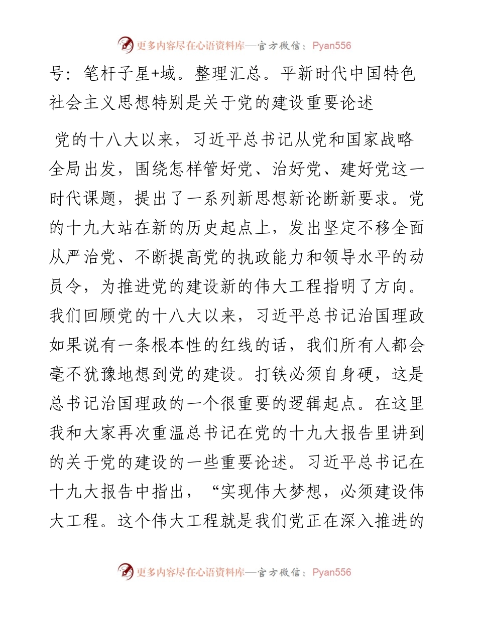 082703在全校机关党的工作会议上的讲话.docx_第2页