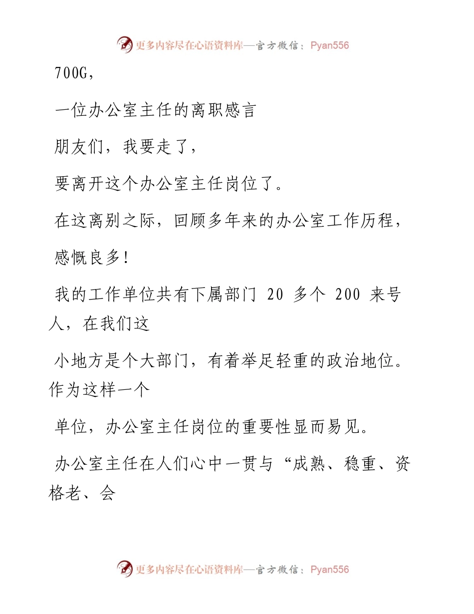 1011笔友分享一位办公室主任的离职感言.docx_第1页