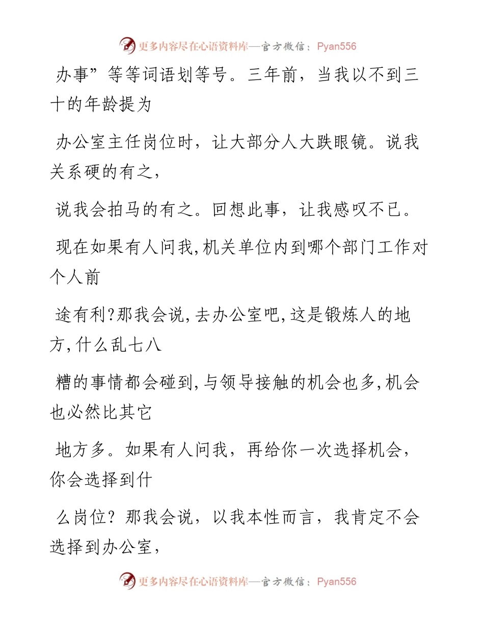 1011笔友分享一位办公室主任的离职感言.docx_第2页