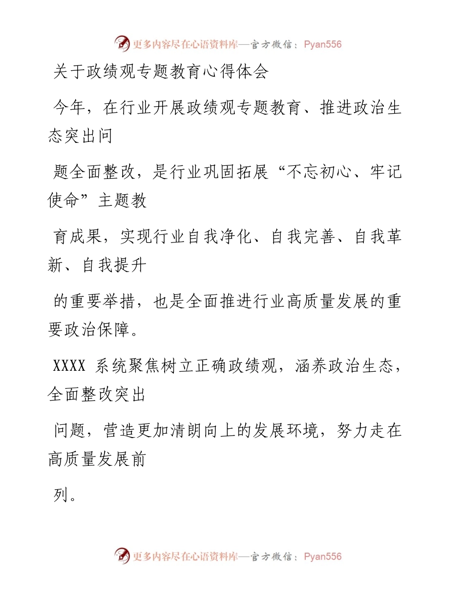 0530笔友分享关于政绩观专题教育心得体会.docx_第1页