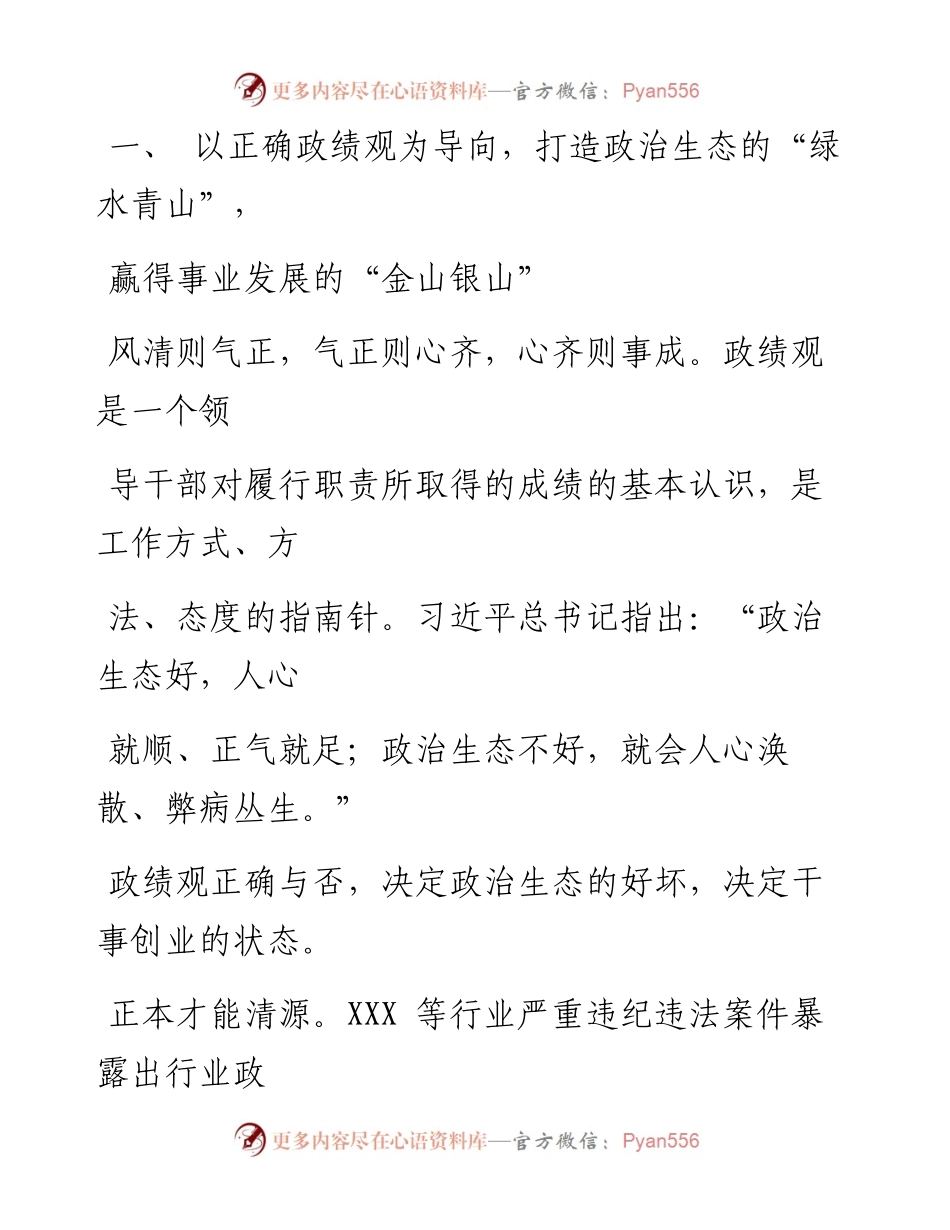 0530笔友分享关于政绩观专题教育心得体会.docx_第2页