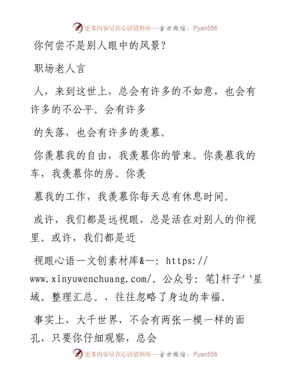 -06-05 你何尝不是别人眼中的风景？.docx_第1页
