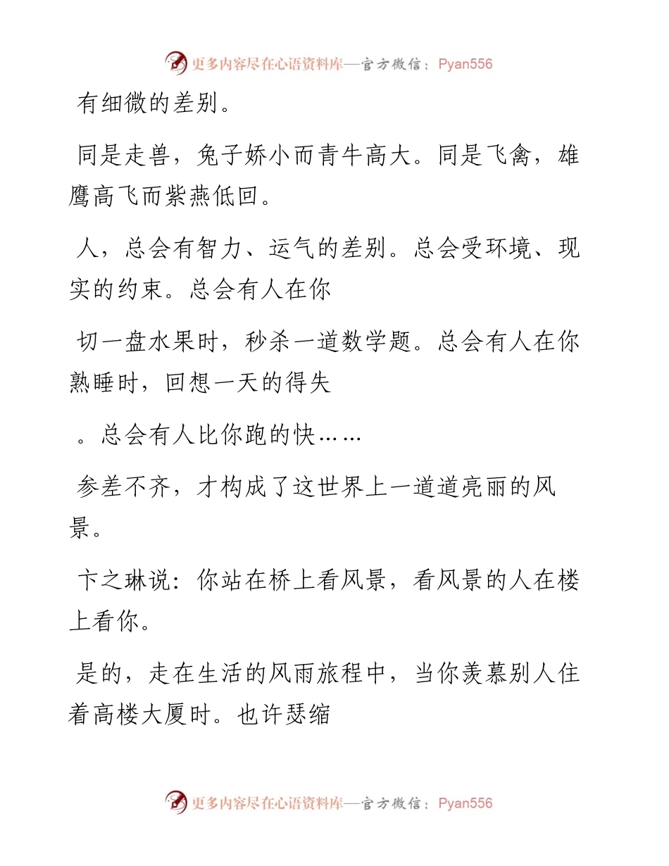 -06-05 你何尝不是别人眼中的风景？.docx_第2页