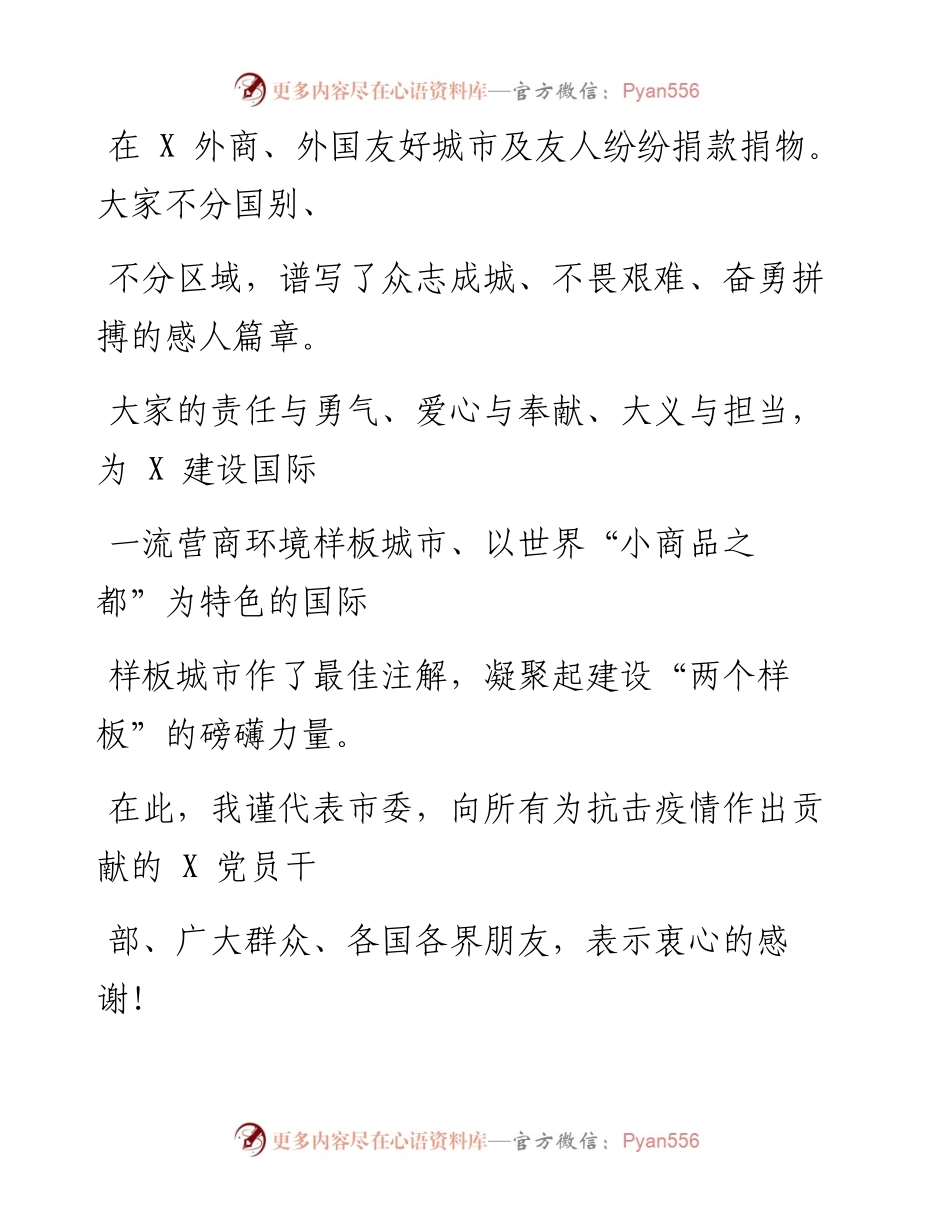 0318笔友分享在全市作风建设大会上的讲话.docx_第2页
