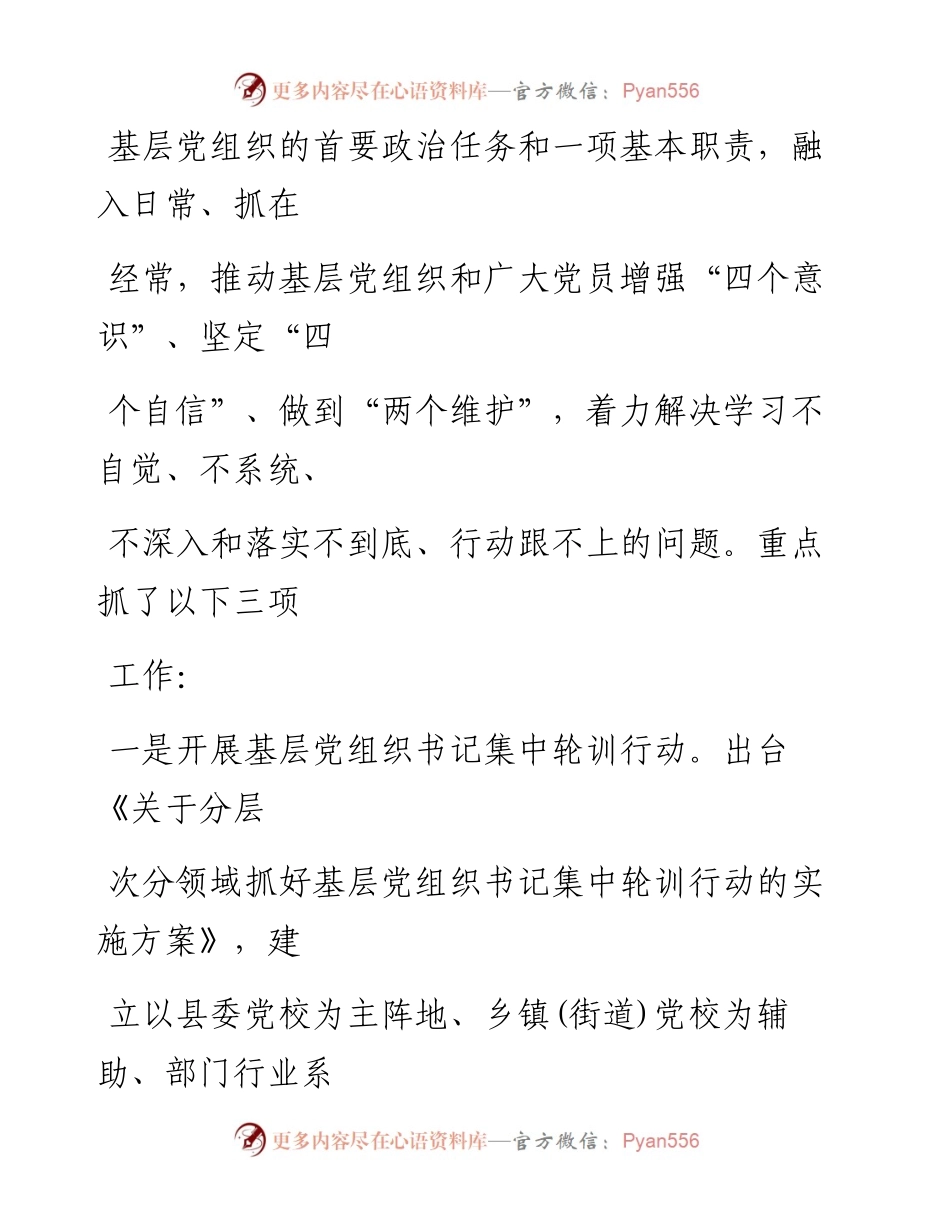 0805笔友分享上半年党建工作总结.docx_第2页