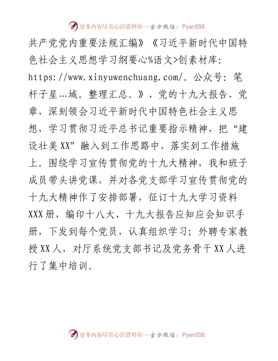 072205上半年党建述职报告.docx_第2页