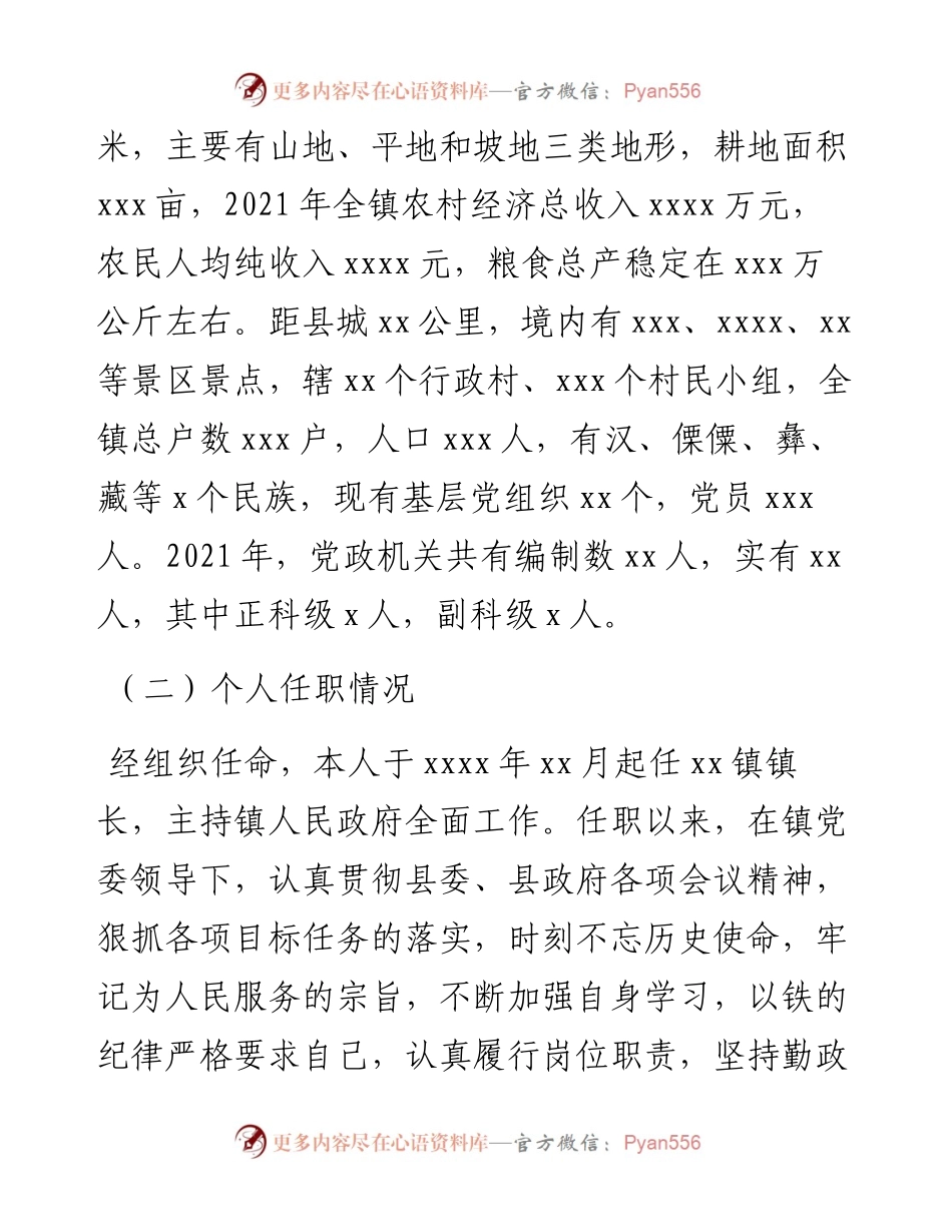 012706：领导干部履行经济责任情况年度报告.docx_第2页