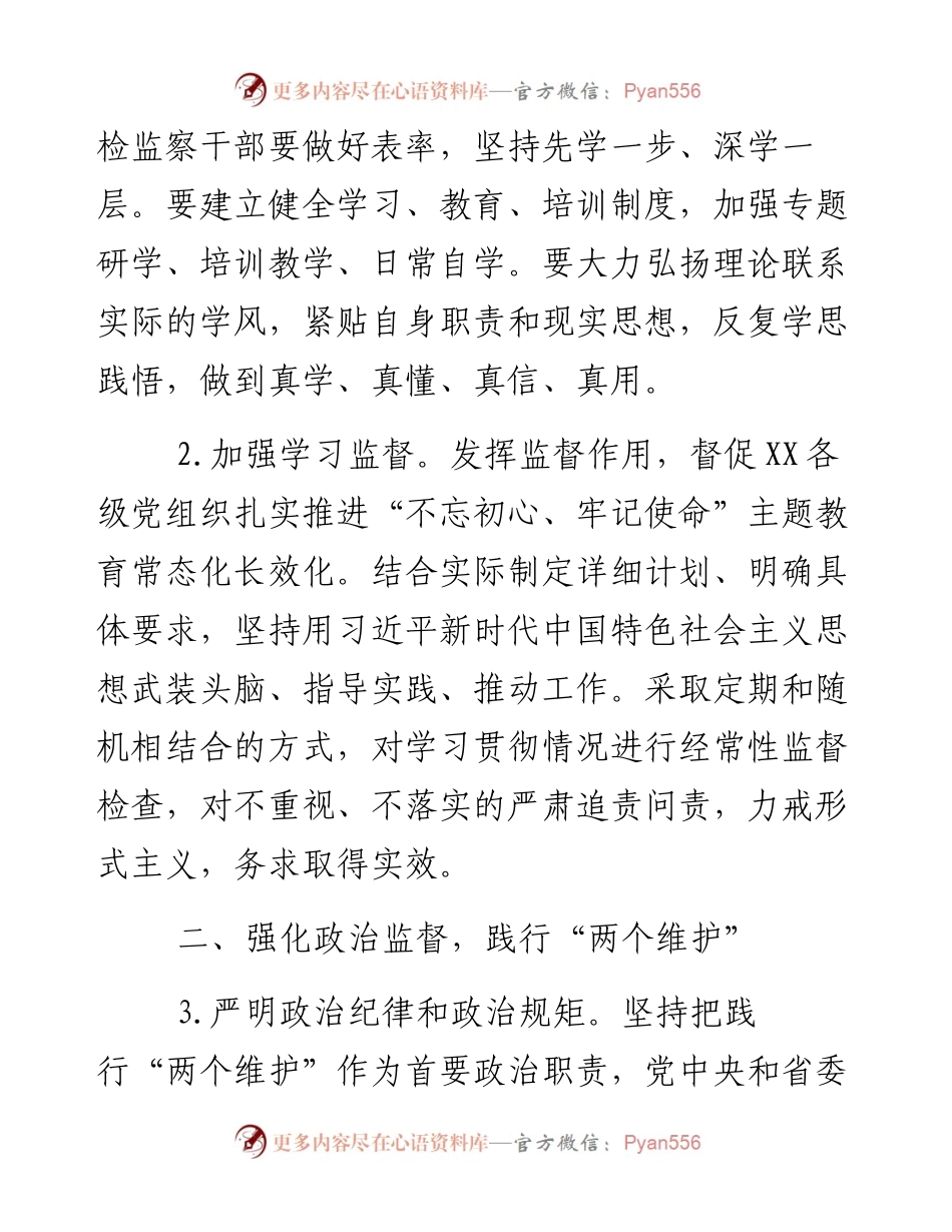 020402-纪检监察工作要点.docx_第2页