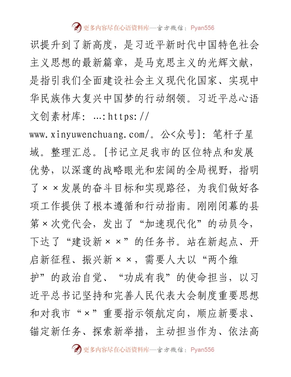 080704县人大常委会主任县委中心组集中学习交流研讨发言.docx_第2页