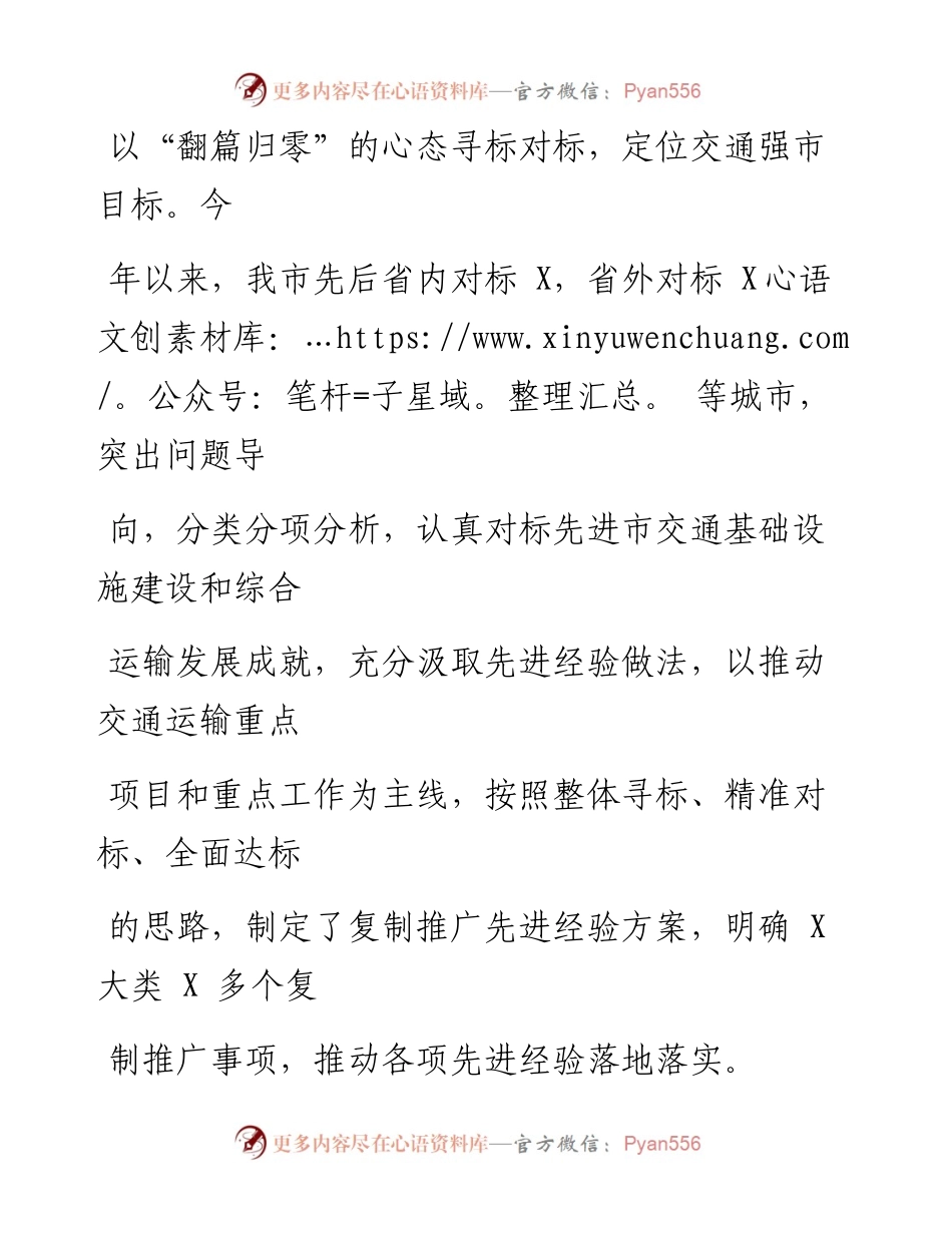 0118笔友分享全市交通运输发展情况汇报.docx_第2页
