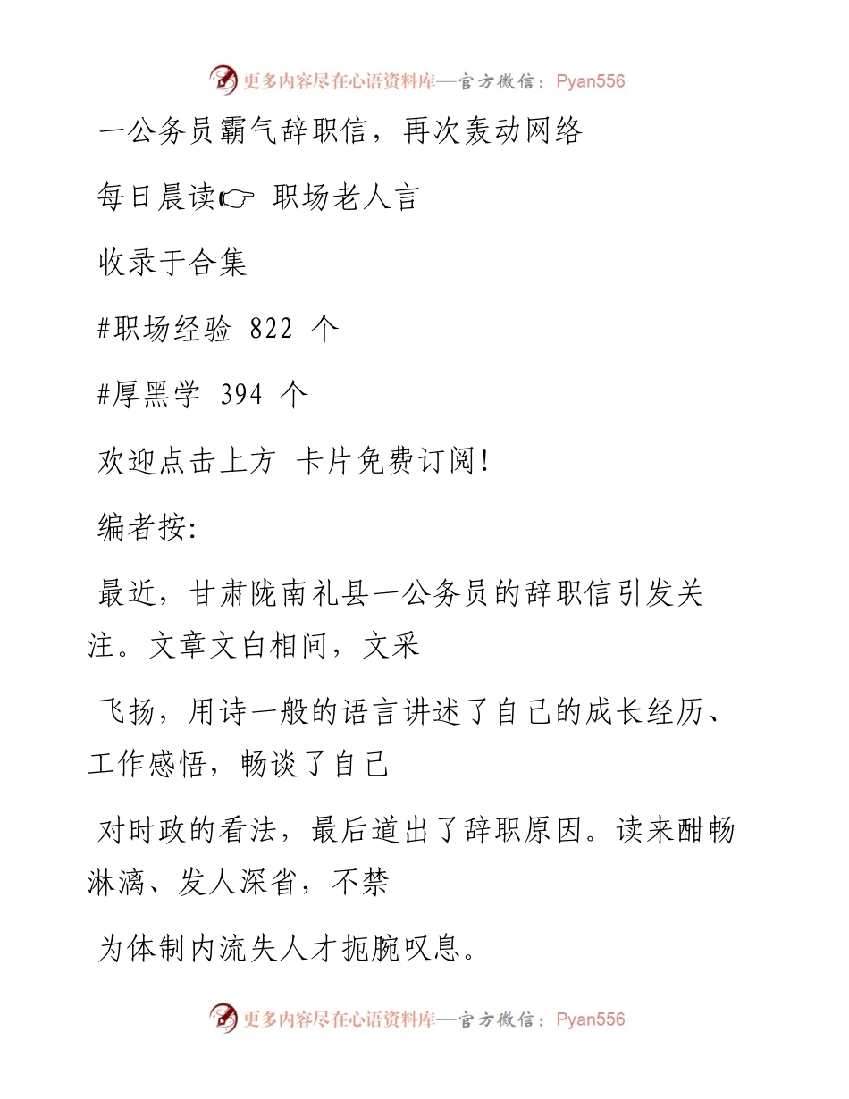 -09-02 一公务员霸气辞职信，再次轰动网络.docx_第1页