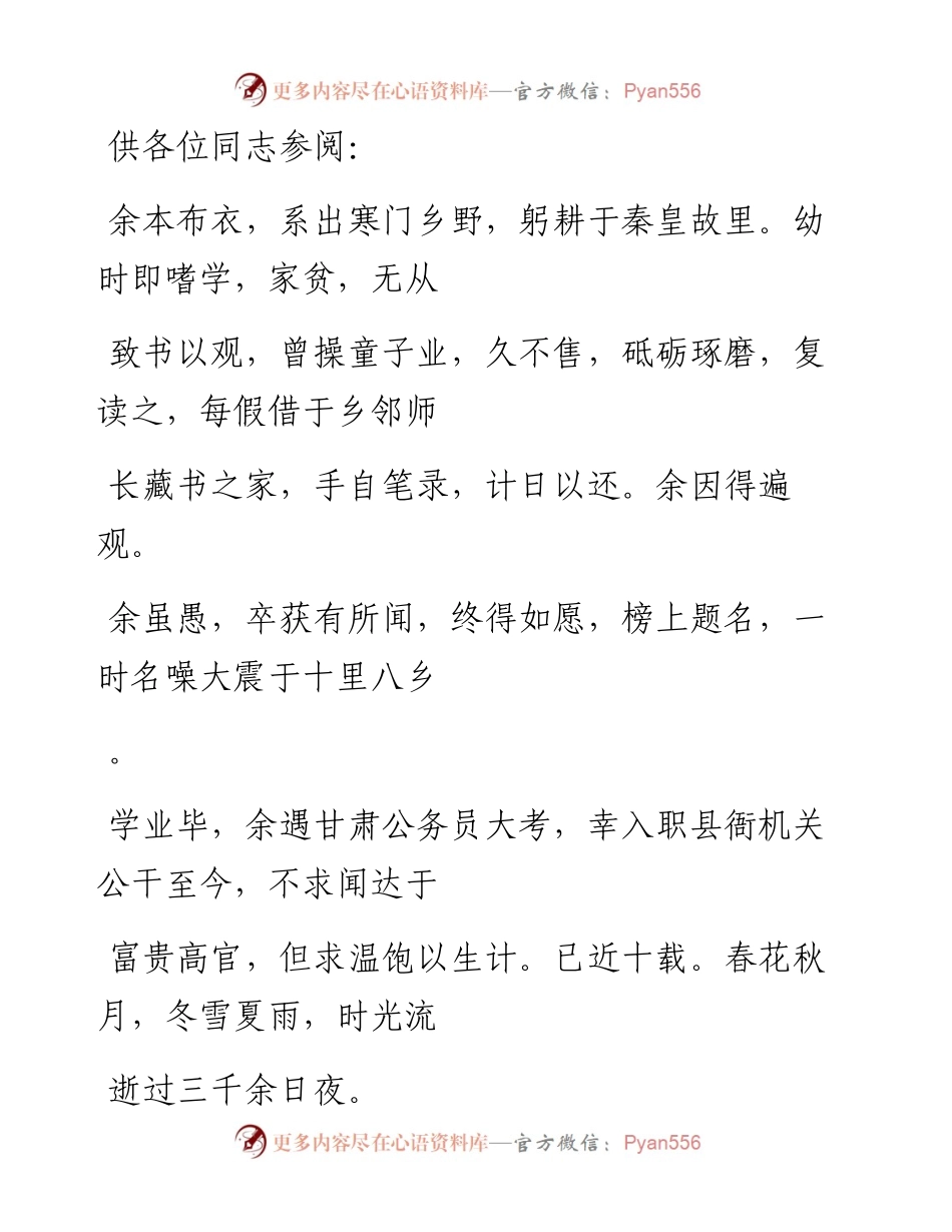 -09-02 一公务员霸气辞职信，再次轰动网络.docx_第2页
