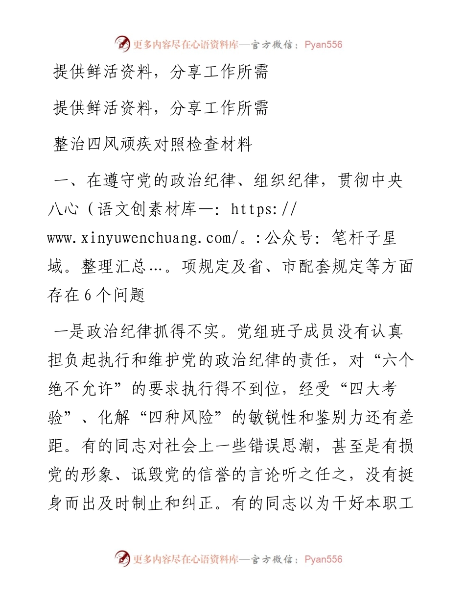 07-整治四风顽疾对照检查材料.docx_第1页