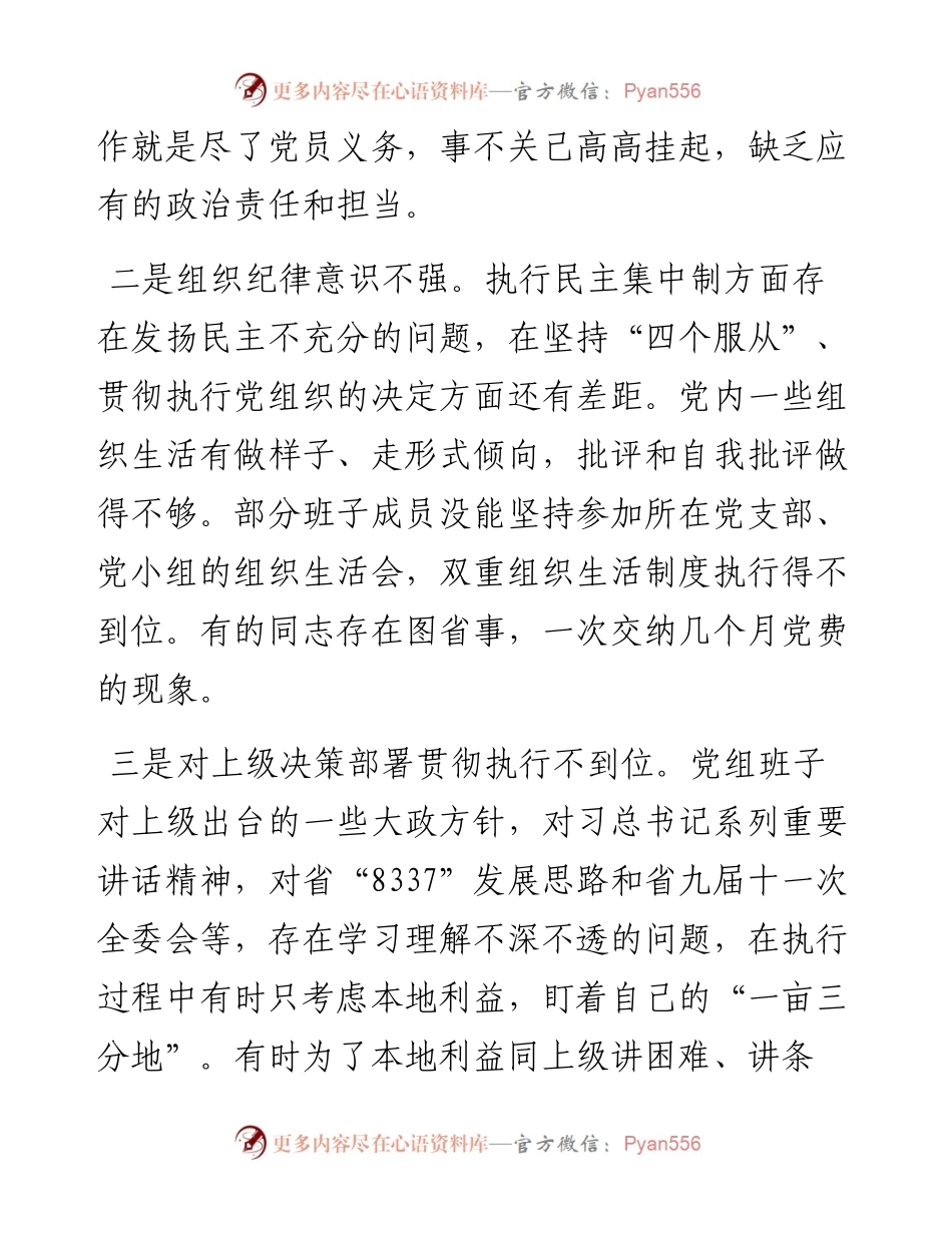 07-整治四风顽疾对照检查材料.docx_第2页