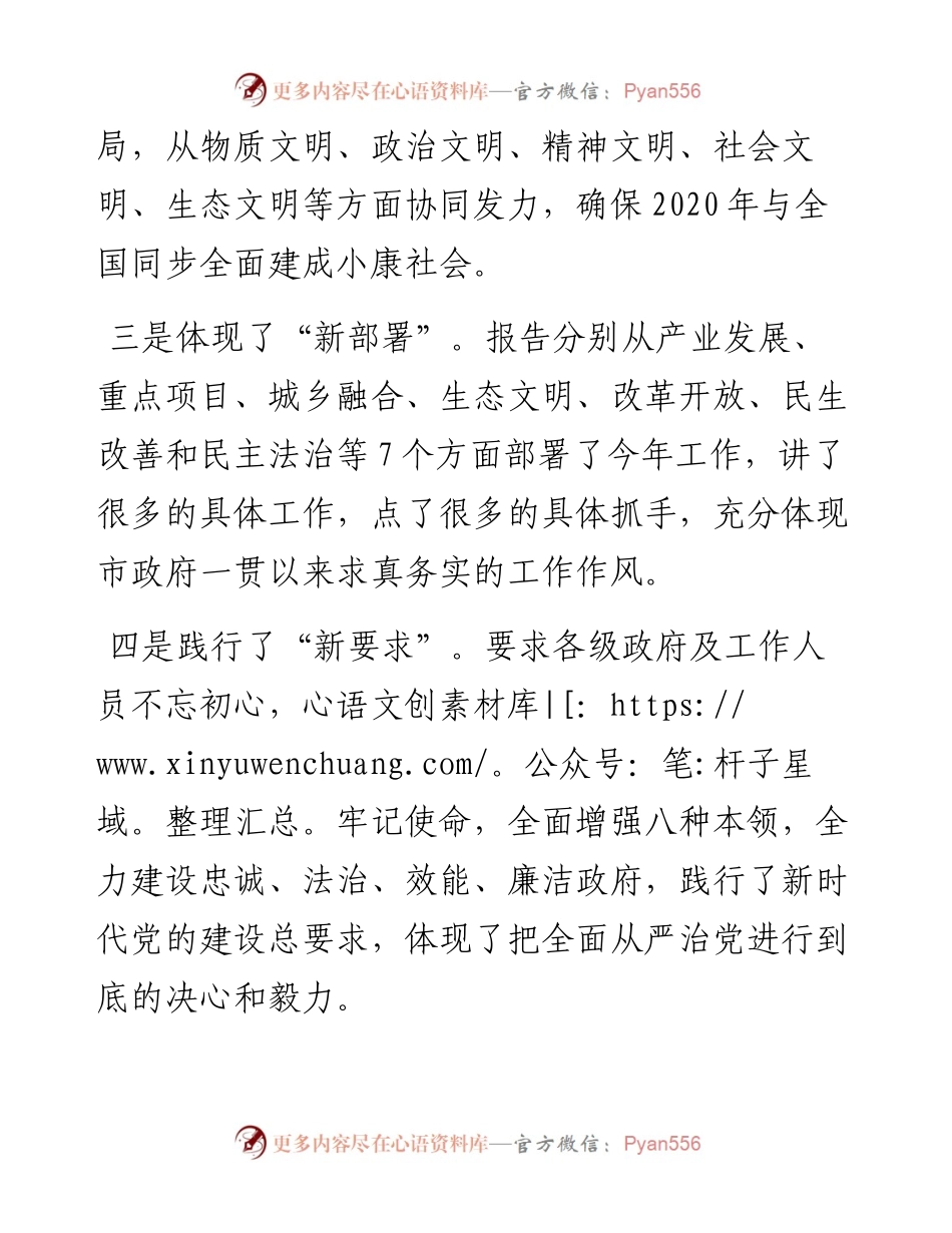 0119在代表团讨论政府工作报告时的发言.docx_第2页