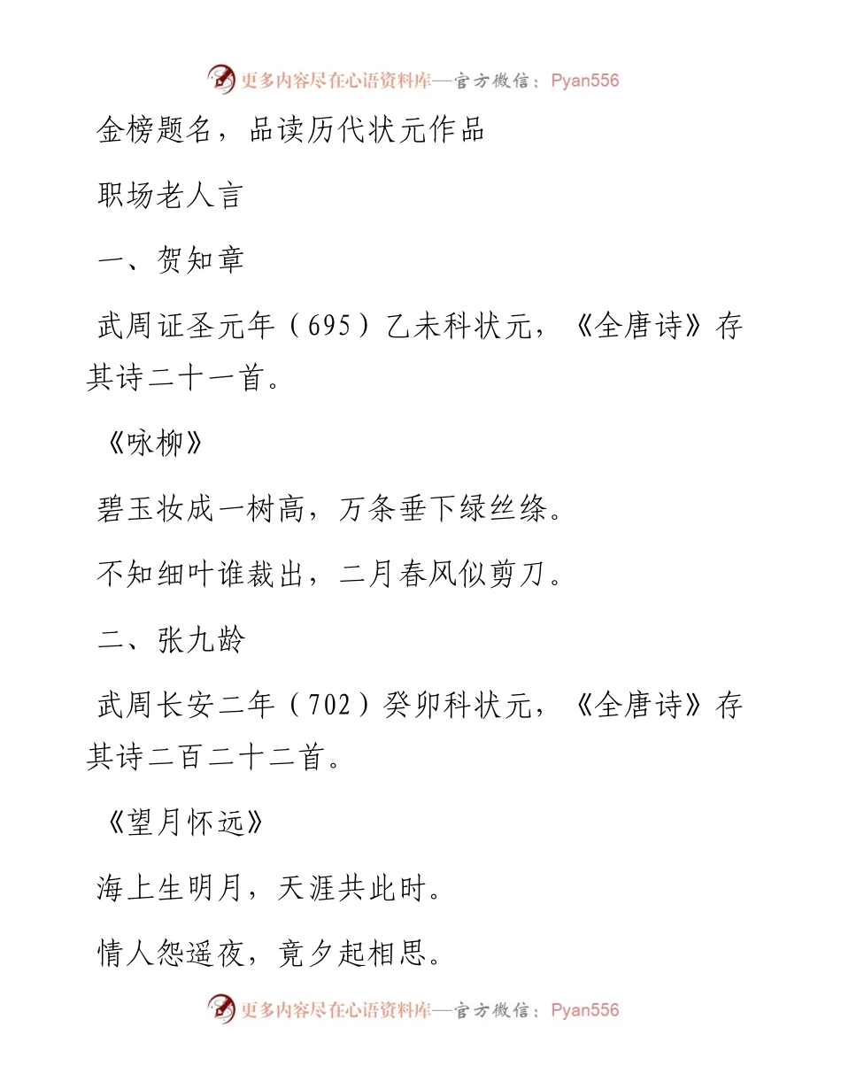 -06-08 金榜题名，品读历代状元作品.docx_第1页