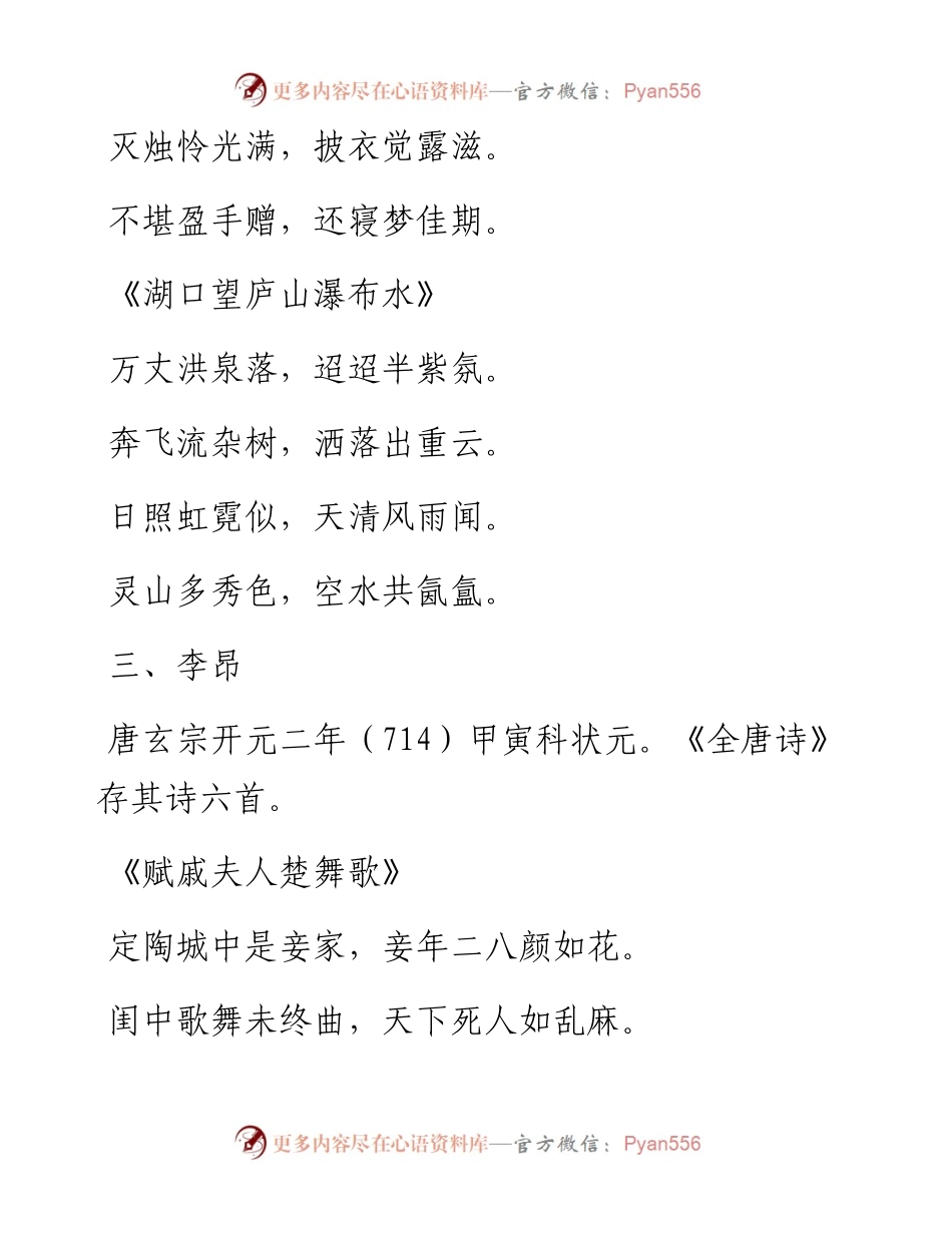 -06-08 金榜题名，品读历代状元作品.docx_第2页