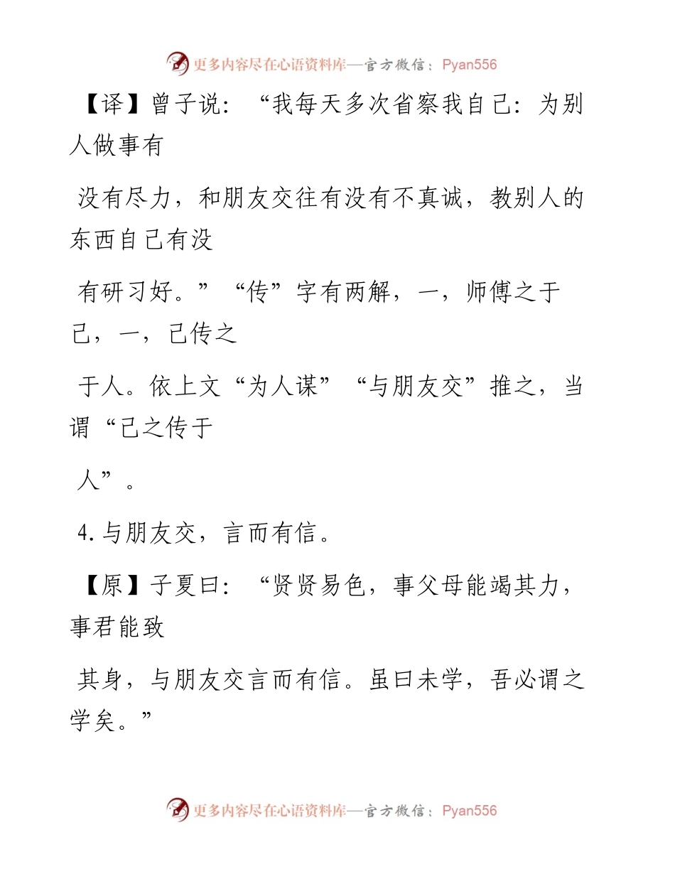 0126笔友分享用好66句论语材料提升一档次.docx_第2页