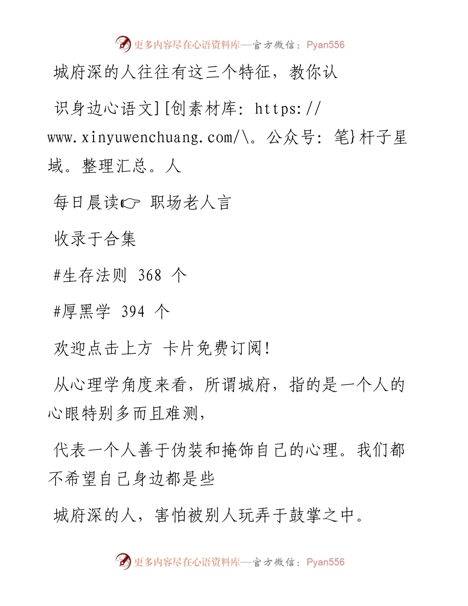 -08-04 城府深的人往往有这三个特征，教你认识身边人.docx_第1页