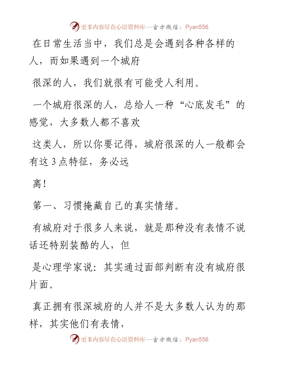 -08-04 城府深的人往往有这三个特征，教你认识身边人.docx_第2页