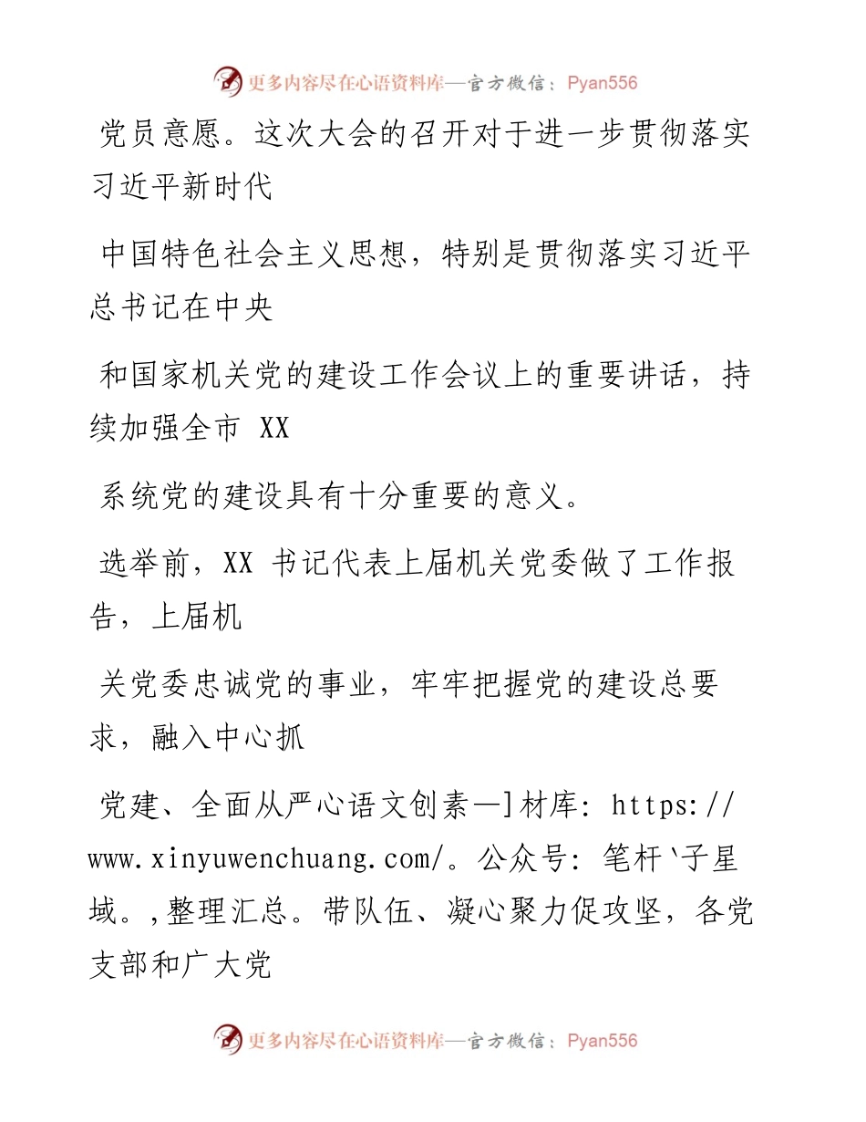 0806笔友分享机关党委换届选举党员大会领导讲话.docx_第2页